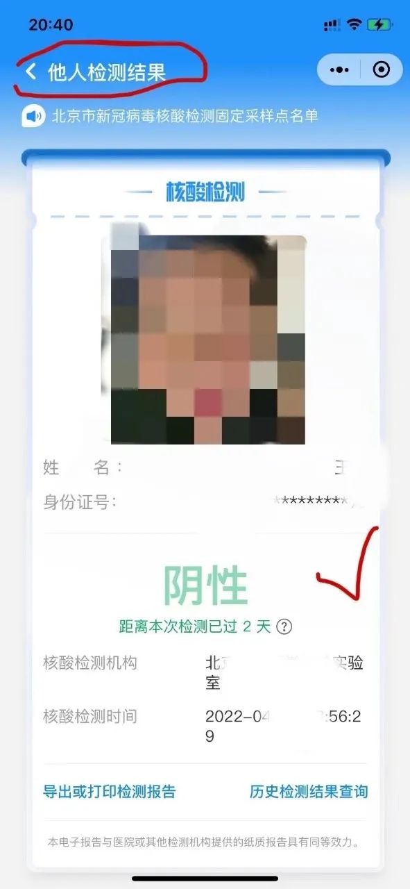 老人小孩怎么代查核酸检测结果？打开北京健康宝，手把手教您