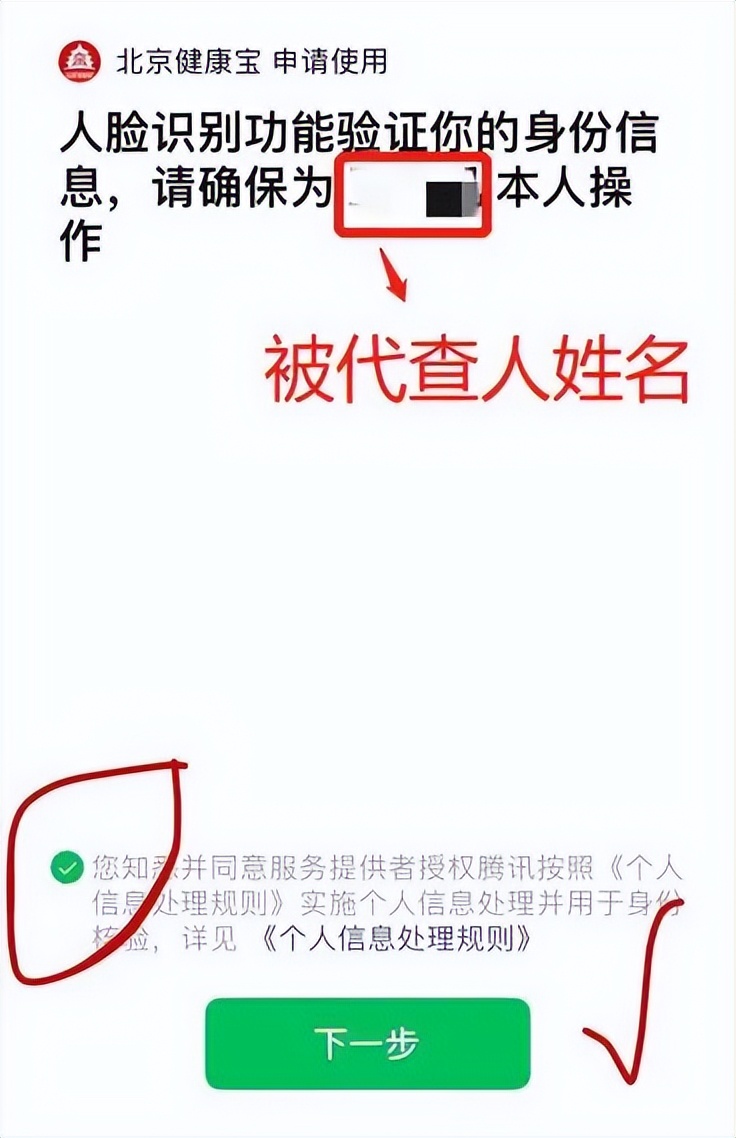 老人小孩怎么代查核酸检测结果？打开北京健康宝，手把手教您