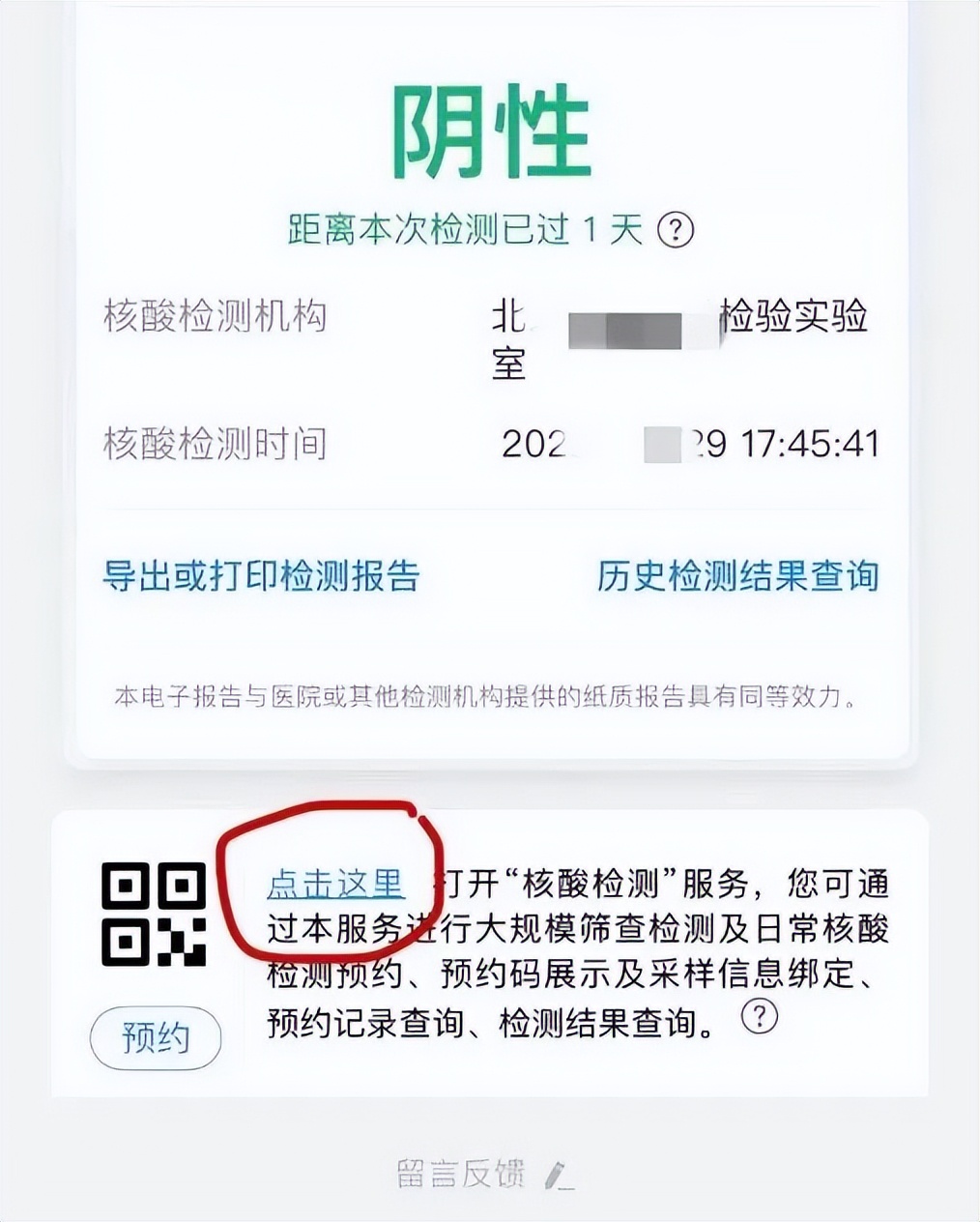老人小孩怎么代查核酸检测结果？打开北京健康宝，手把手教您